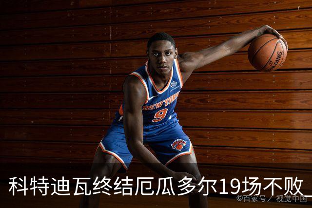 科特迪瓦终结厄瓜多尔19场不败 用韧性拿到世界杯开门红